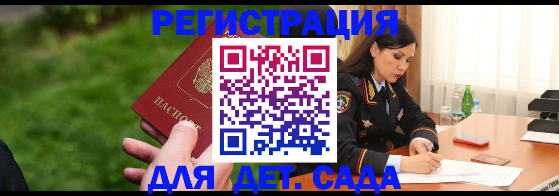 прописка для военкомата в Яранске